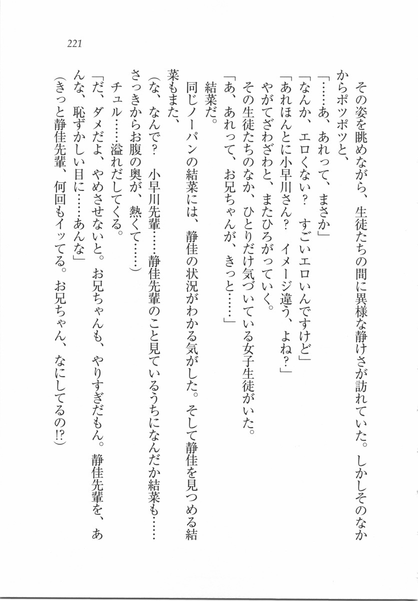 えむ×えむ！ 妹と生徒会長