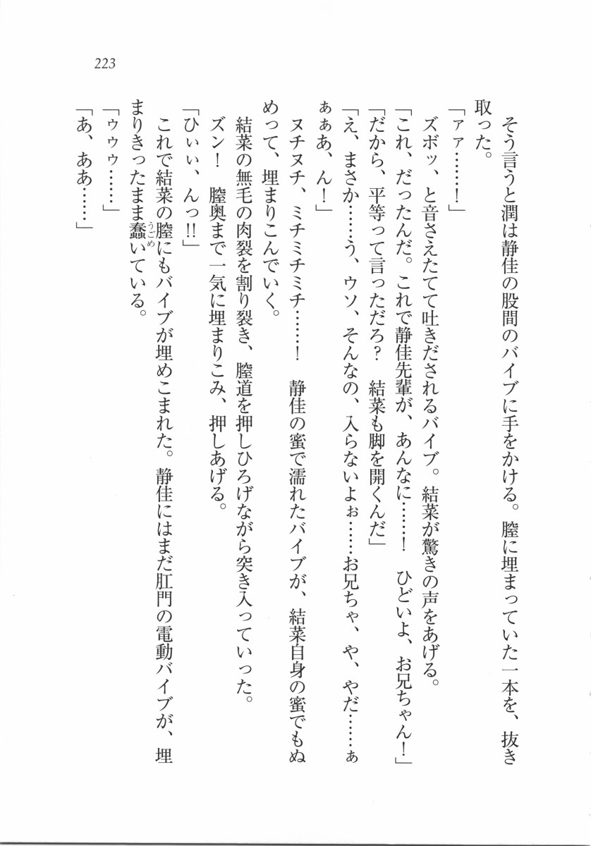 えむ×えむ！ 妹と生徒会長