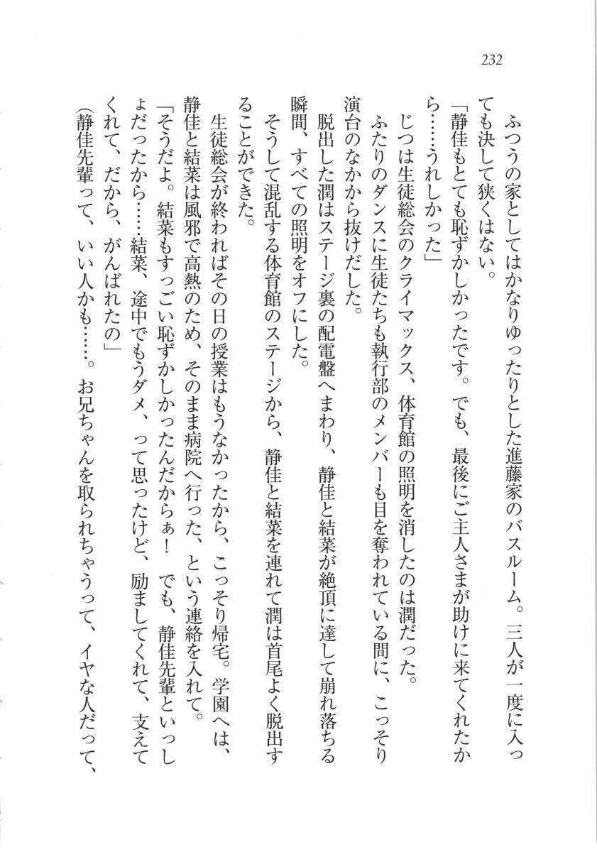 えむ×えむ！ 妹と生徒会長