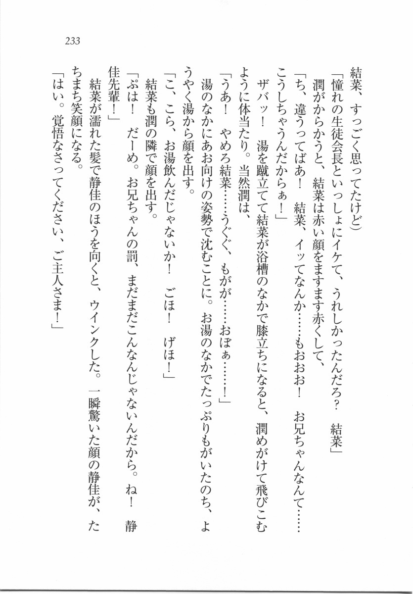 えむ×えむ！ 妹と生徒会長