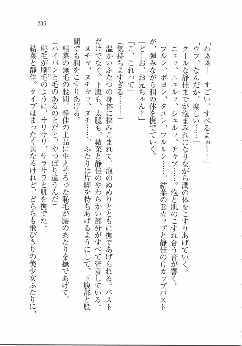 えむ×えむ！ 妹と生徒会長