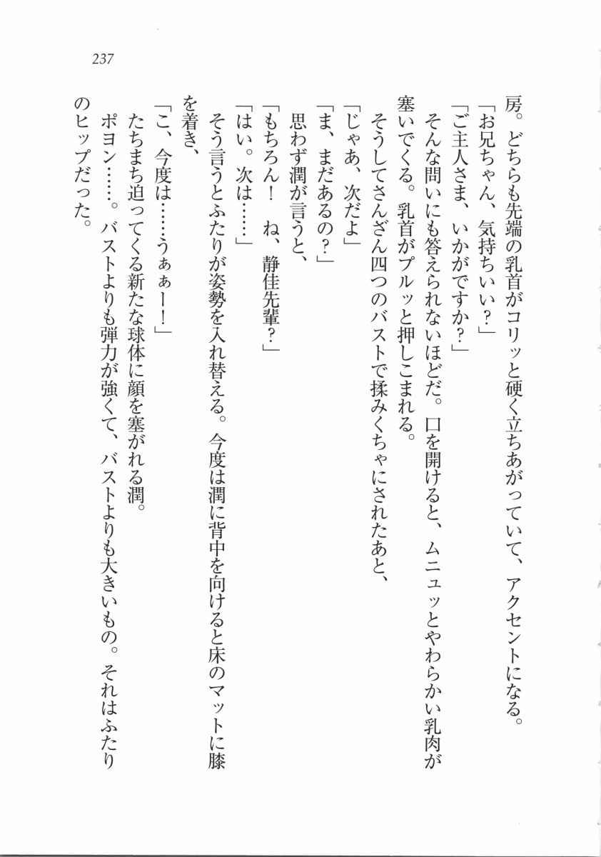 えむ×えむ！ 妹と生徒会長