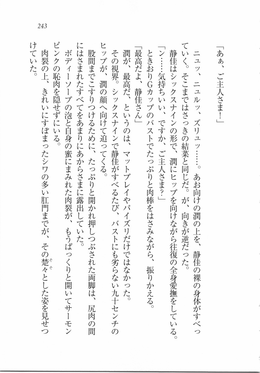 えむ×えむ！ 妹と生徒会長