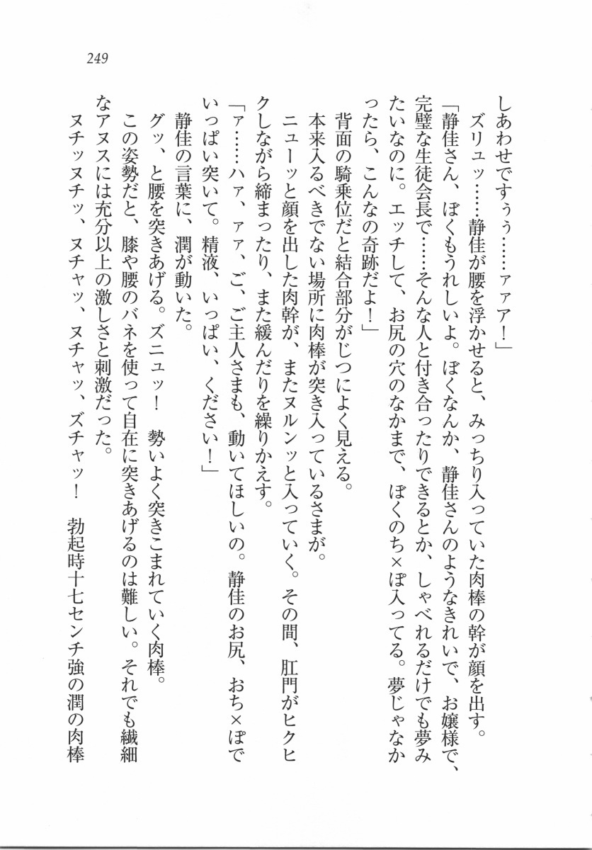 えむ×えむ！ 妹と生徒会長