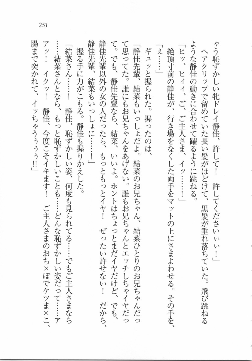えむ×えむ！ 妹と生徒会長