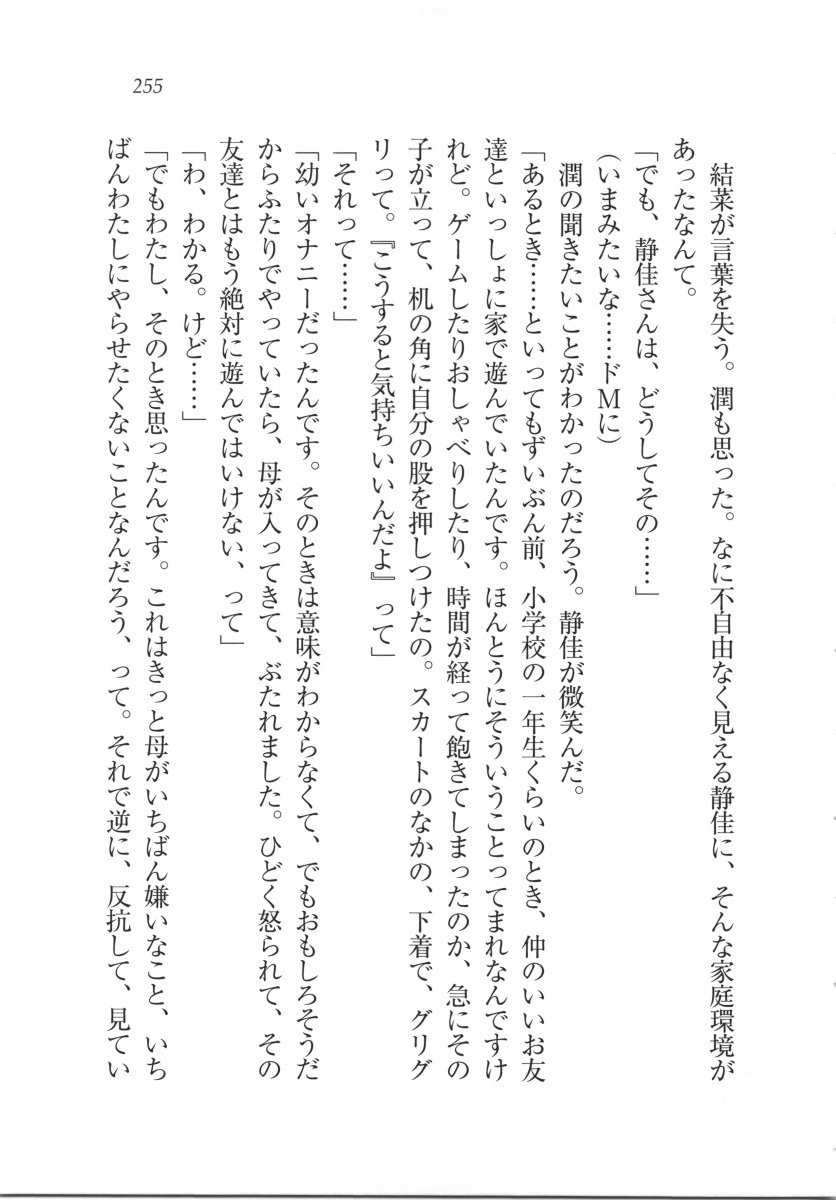 えむ×えむ！ 妹と生徒会長