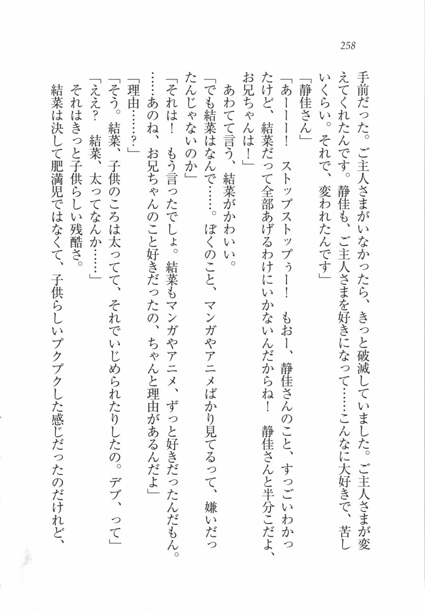 えむ×えむ！ 妹と生徒会長
