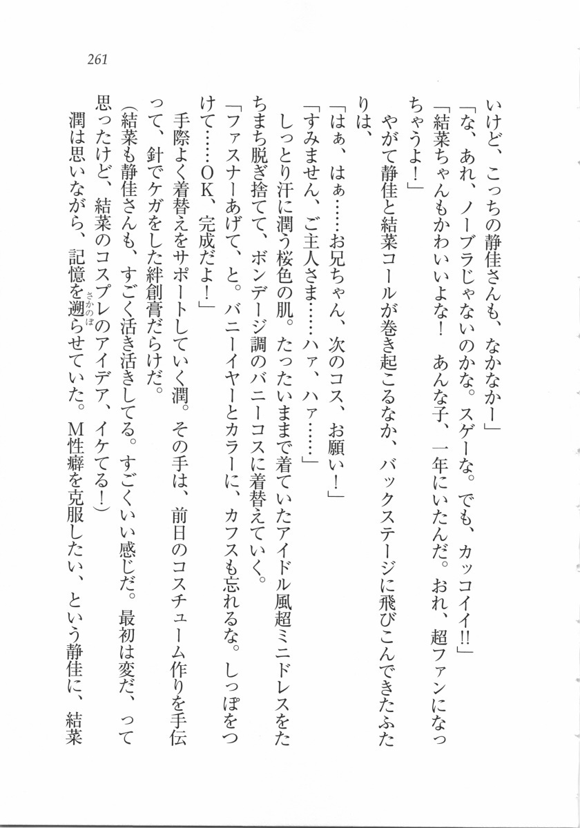 えむ×えむ！ 妹と生徒会長