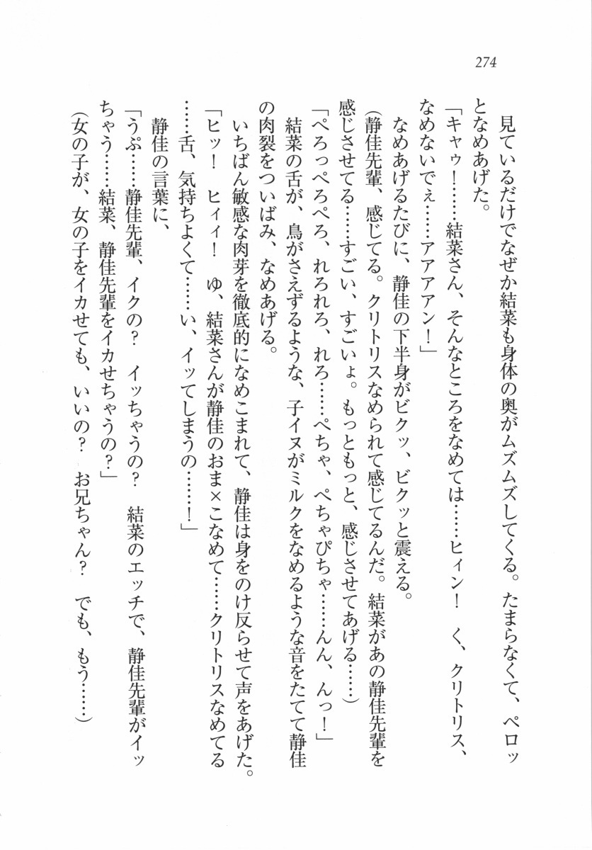 えむ×えむ！ 妹と生徒会長
