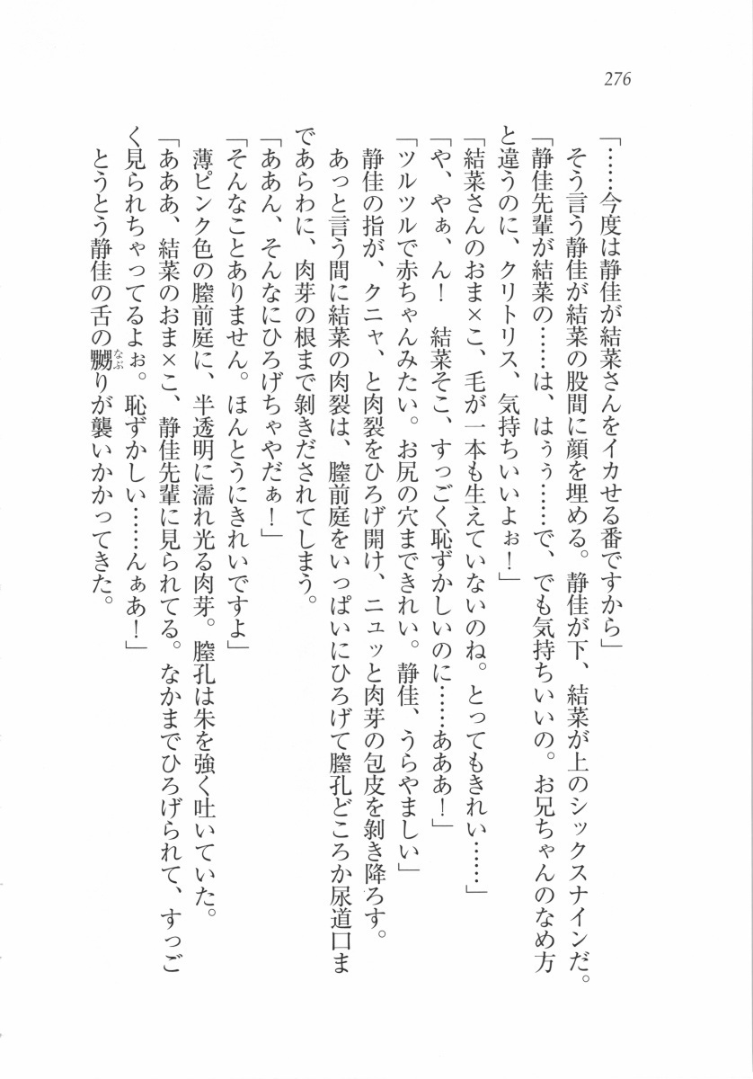 えむ×えむ！ 妹と生徒会長