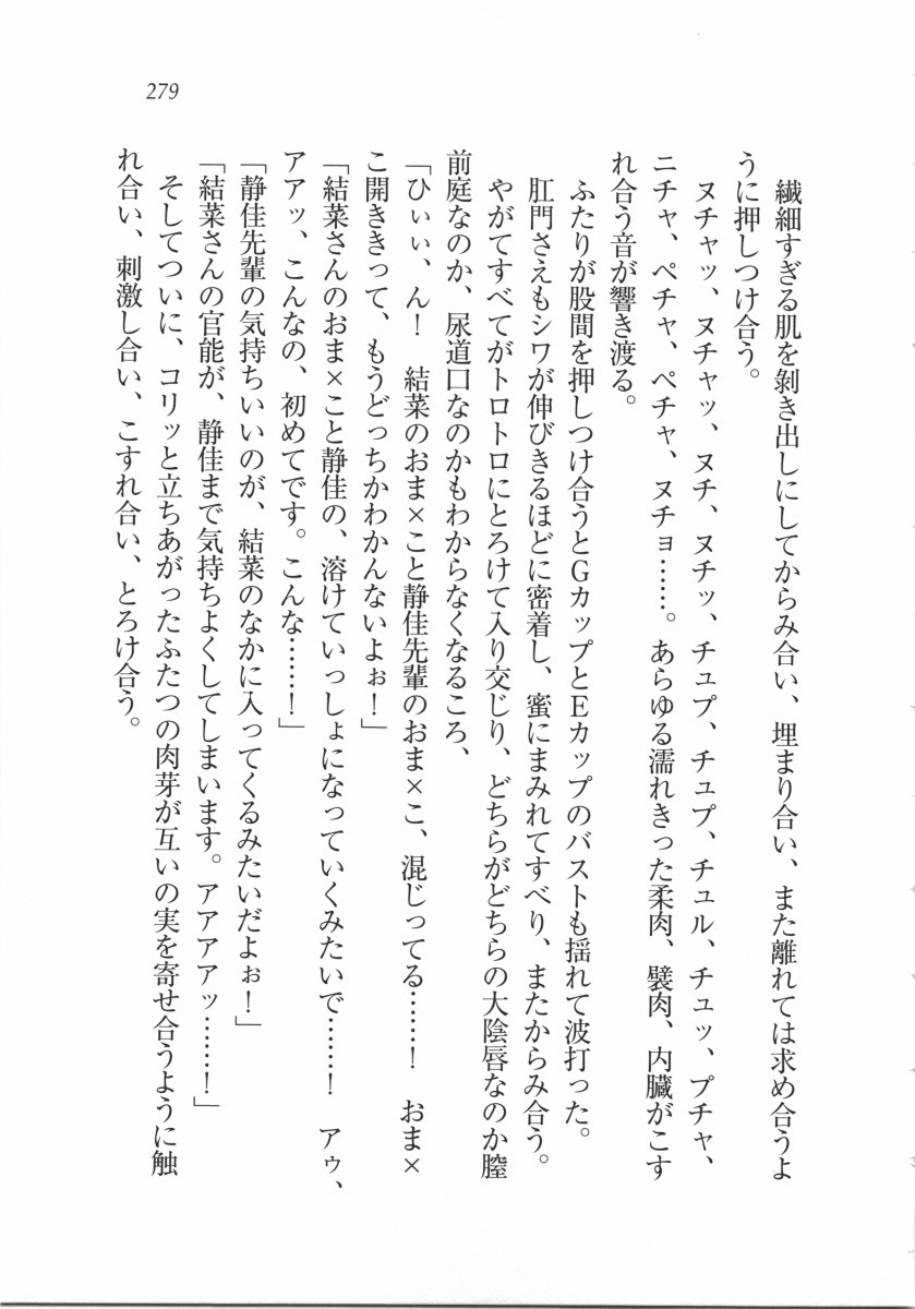えむ×えむ！ 妹と生徒会長