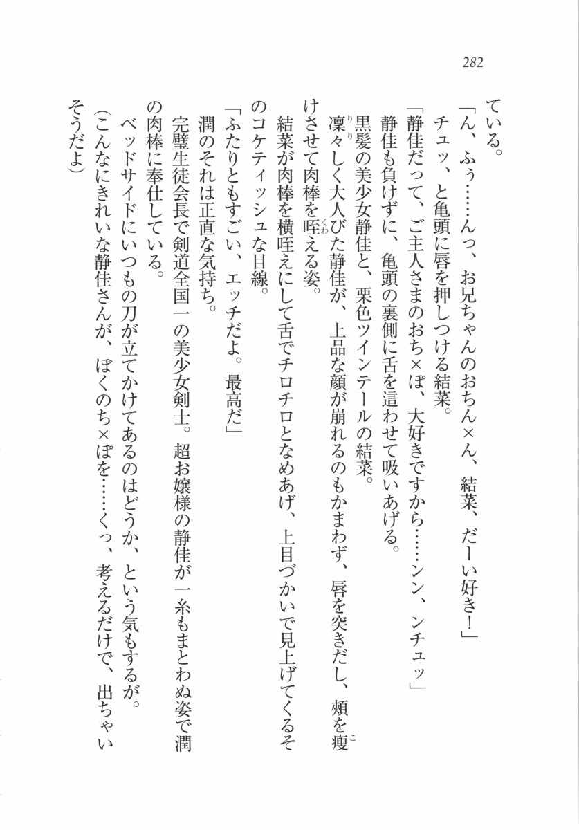 えむ×えむ！ 妹と生徒会長