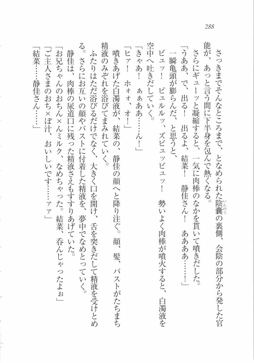 えむ×えむ！ 妹と生徒会長