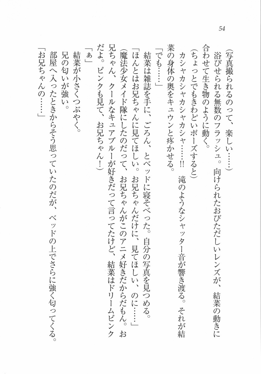 えむ×えむ！ 妹と生徒会長