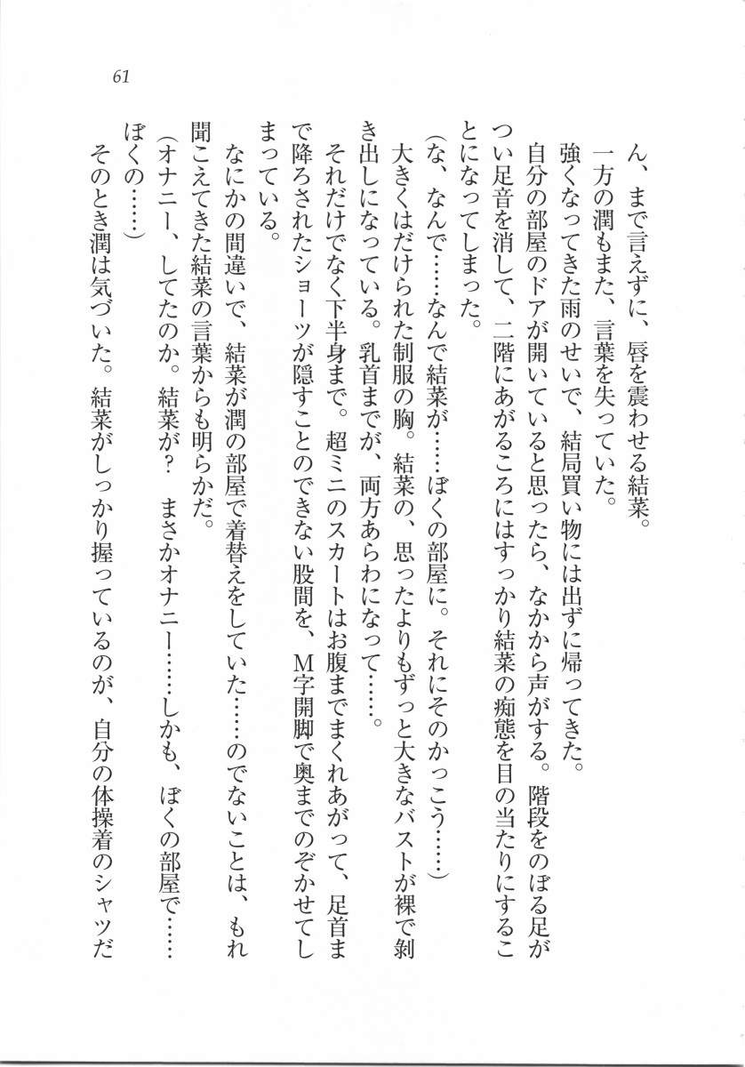 えむ×えむ！ 妹と生徒会長