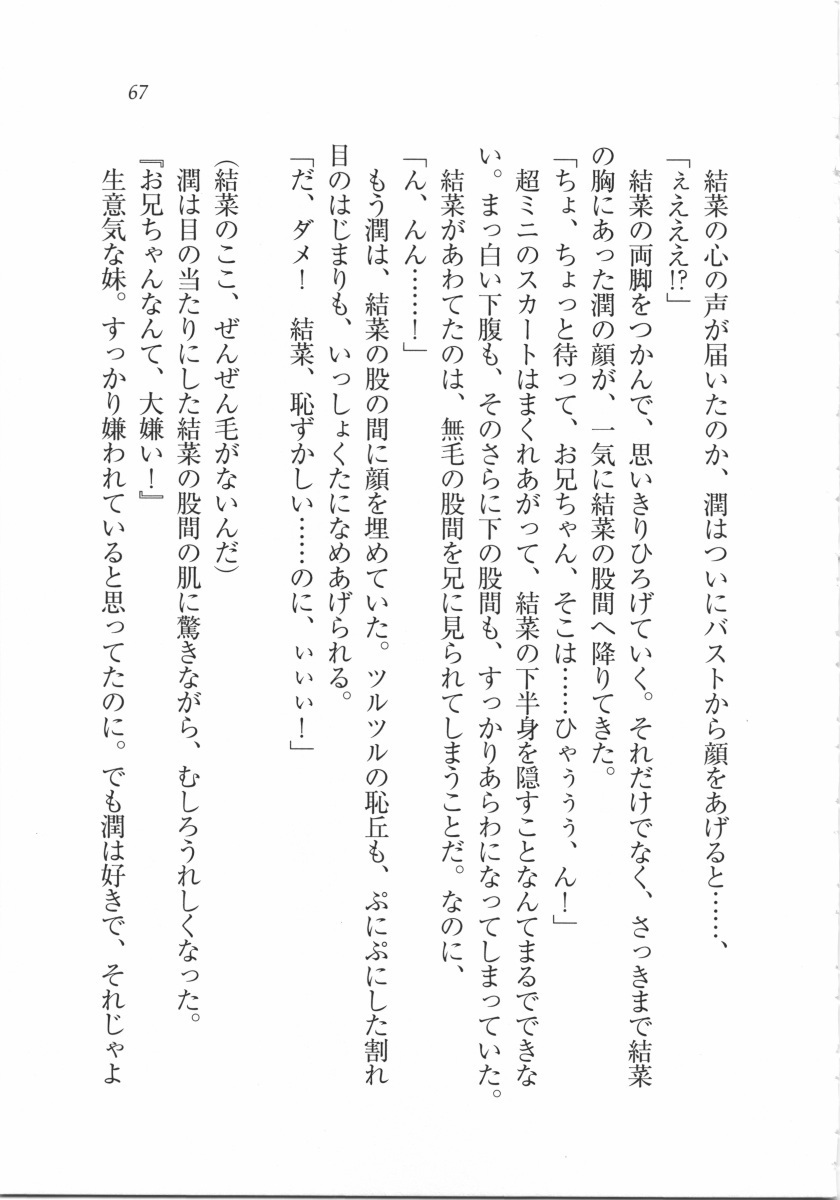 えむ×えむ！ 妹と生徒会長