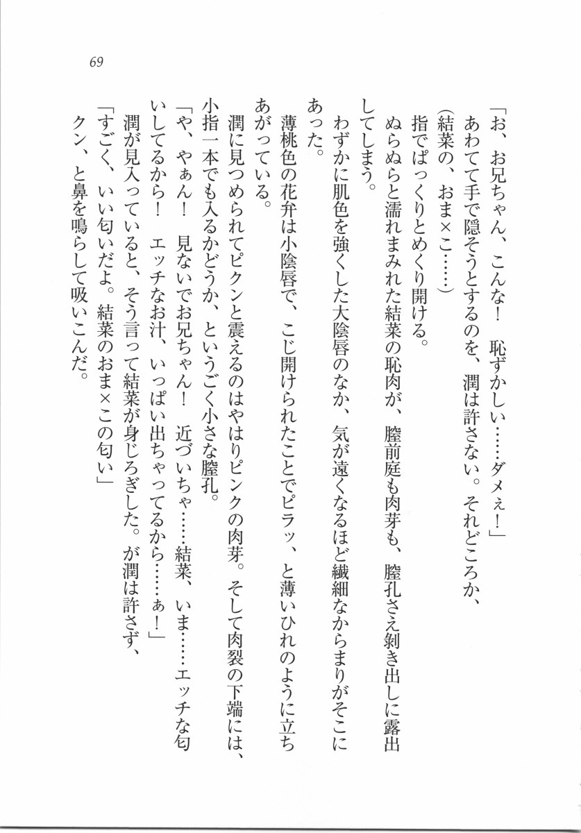 えむ×えむ！ 妹と生徒会長