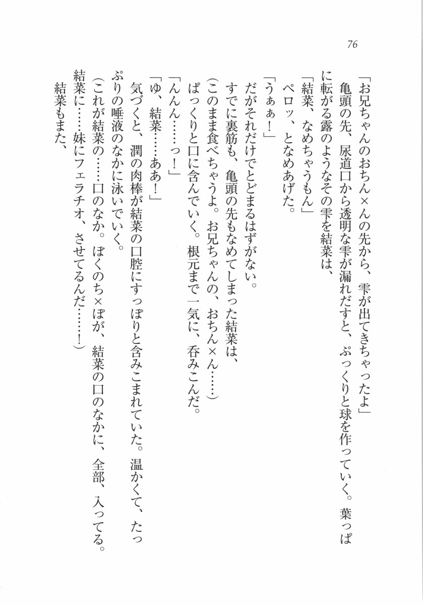 えむ×えむ！ 妹と生徒会長