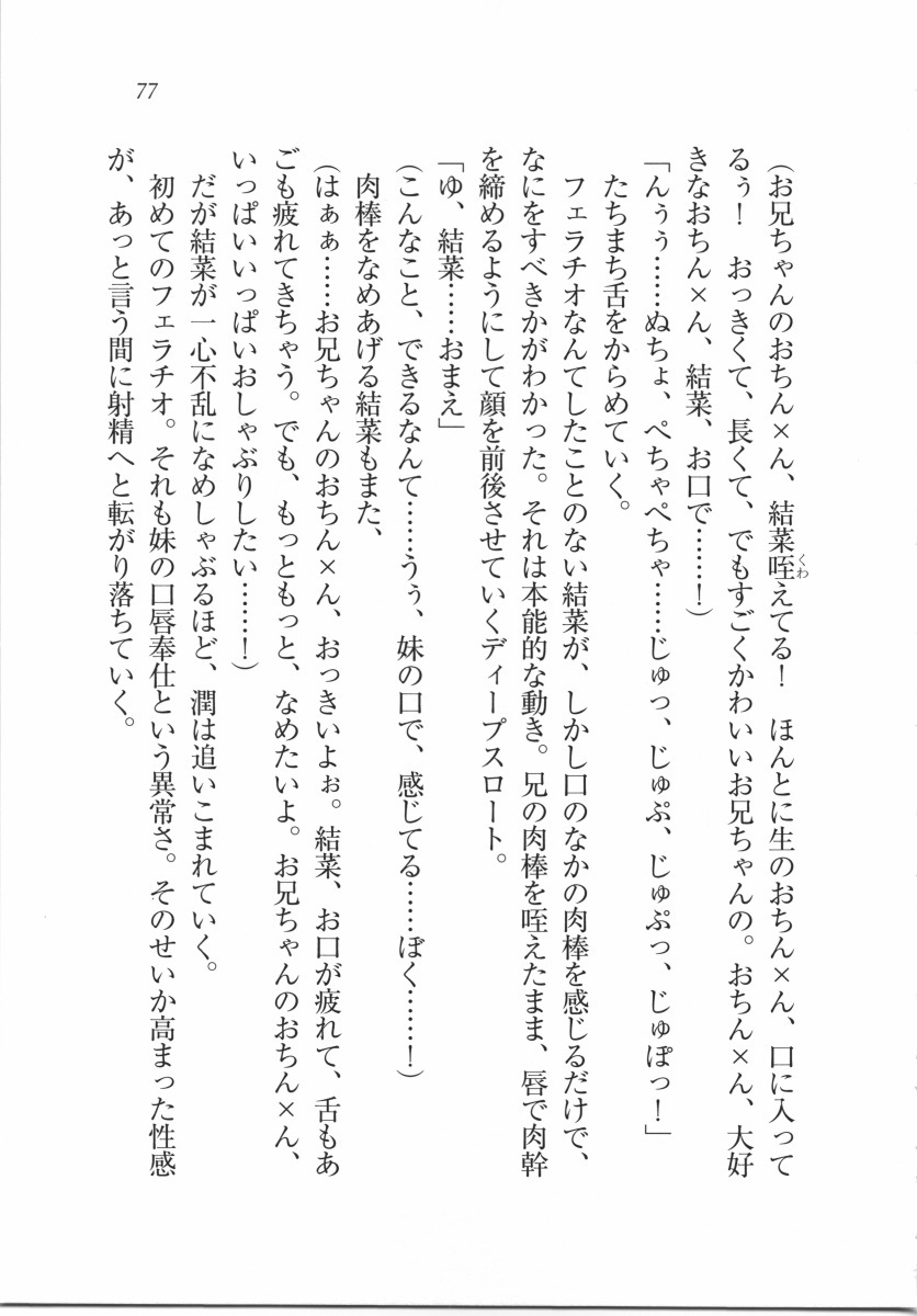えむ×えむ！ 妹と生徒会長