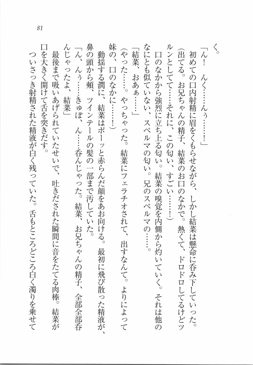 えむ×えむ！ 妹と生徒会長