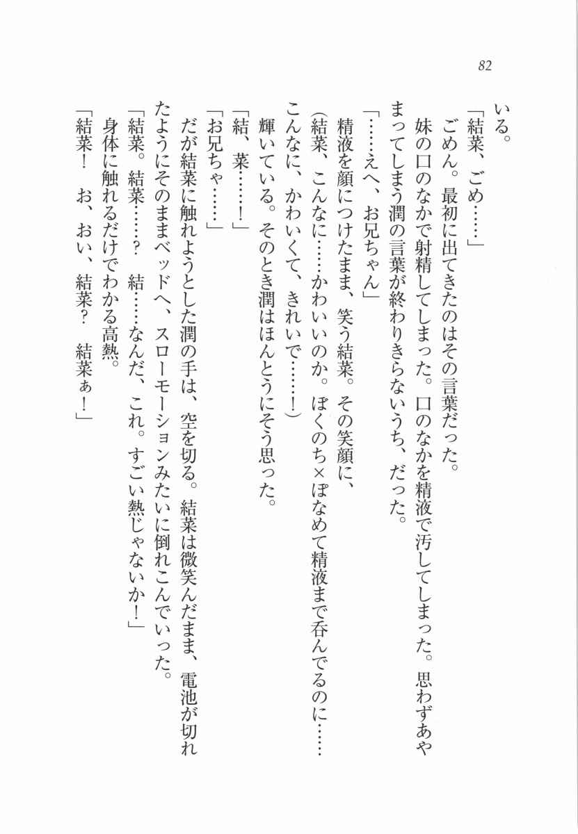 えむ×えむ！ 妹と生徒会長