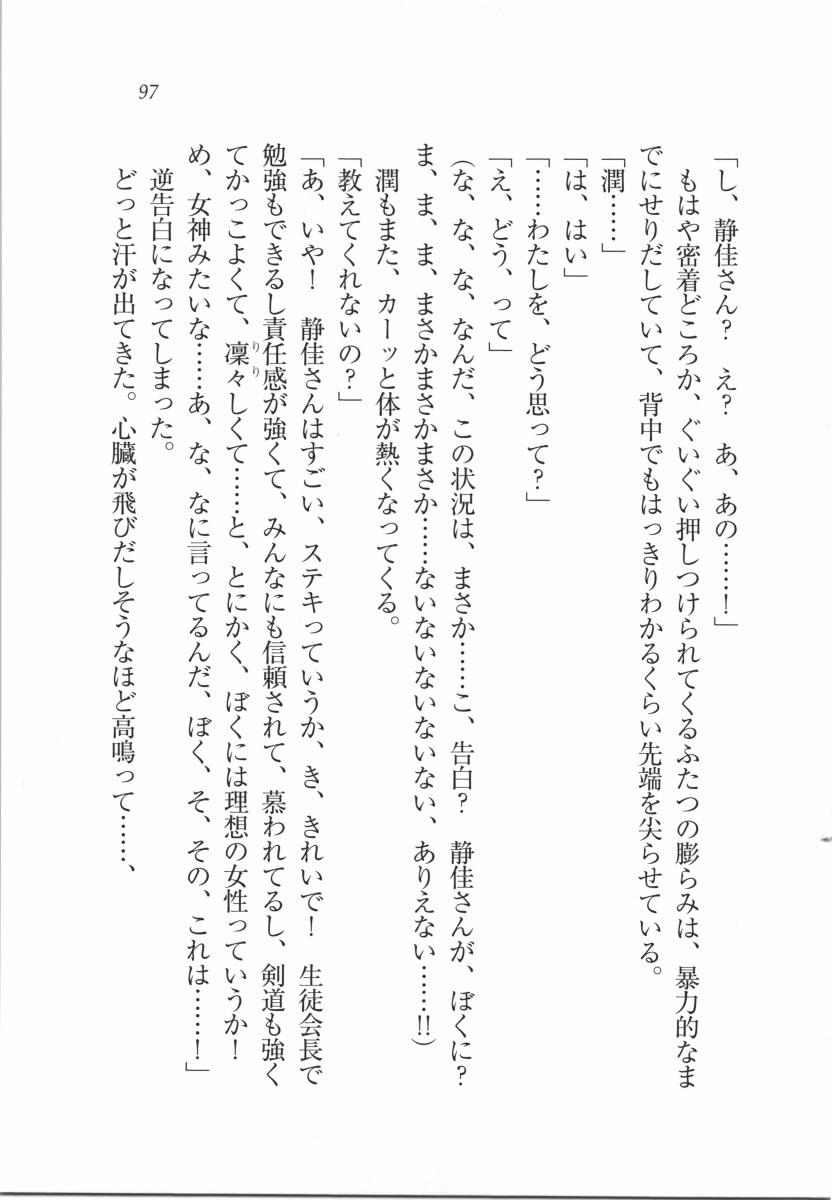 えむ×えむ！ 妹と生徒会長