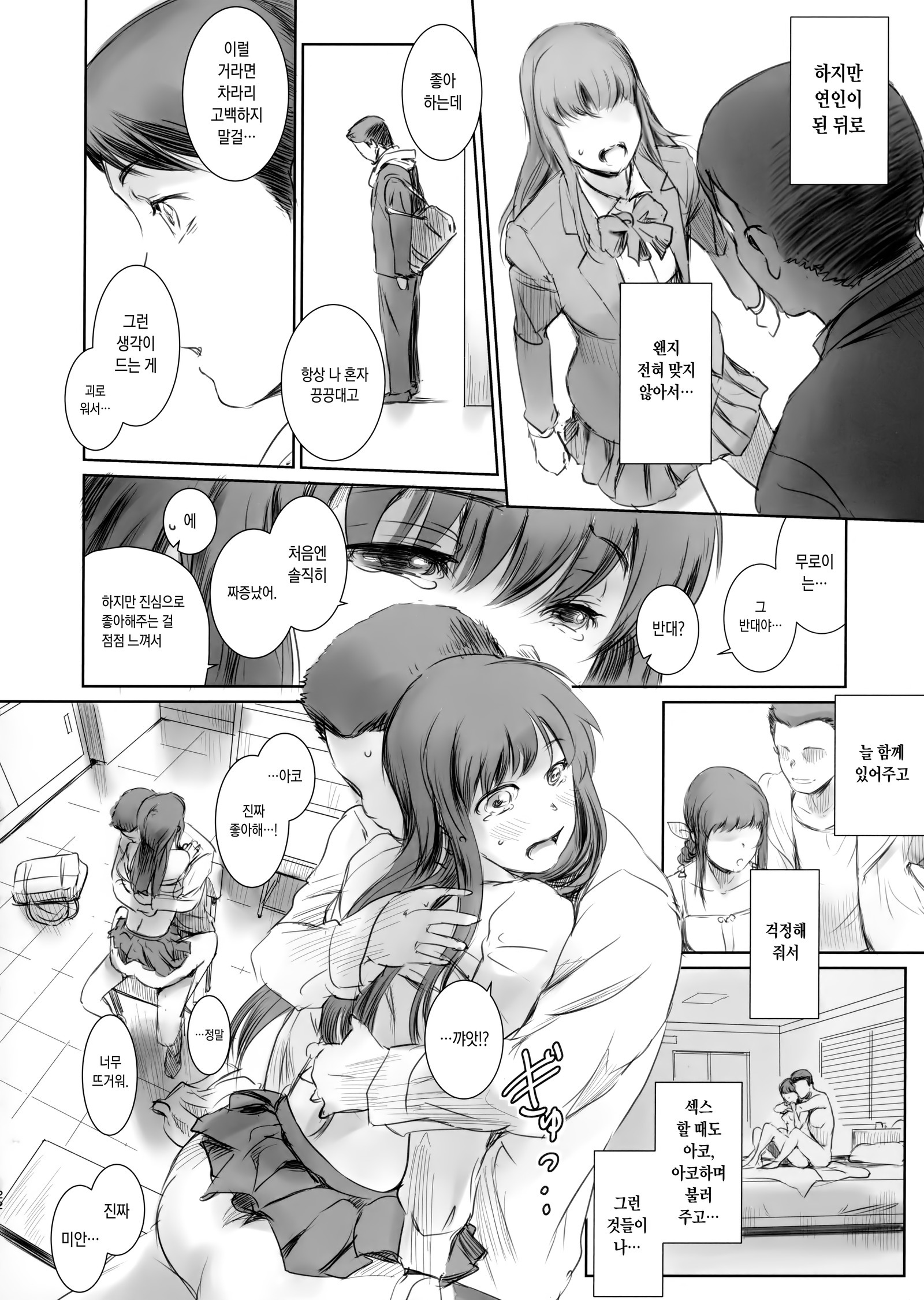 モトカノ| 전여친