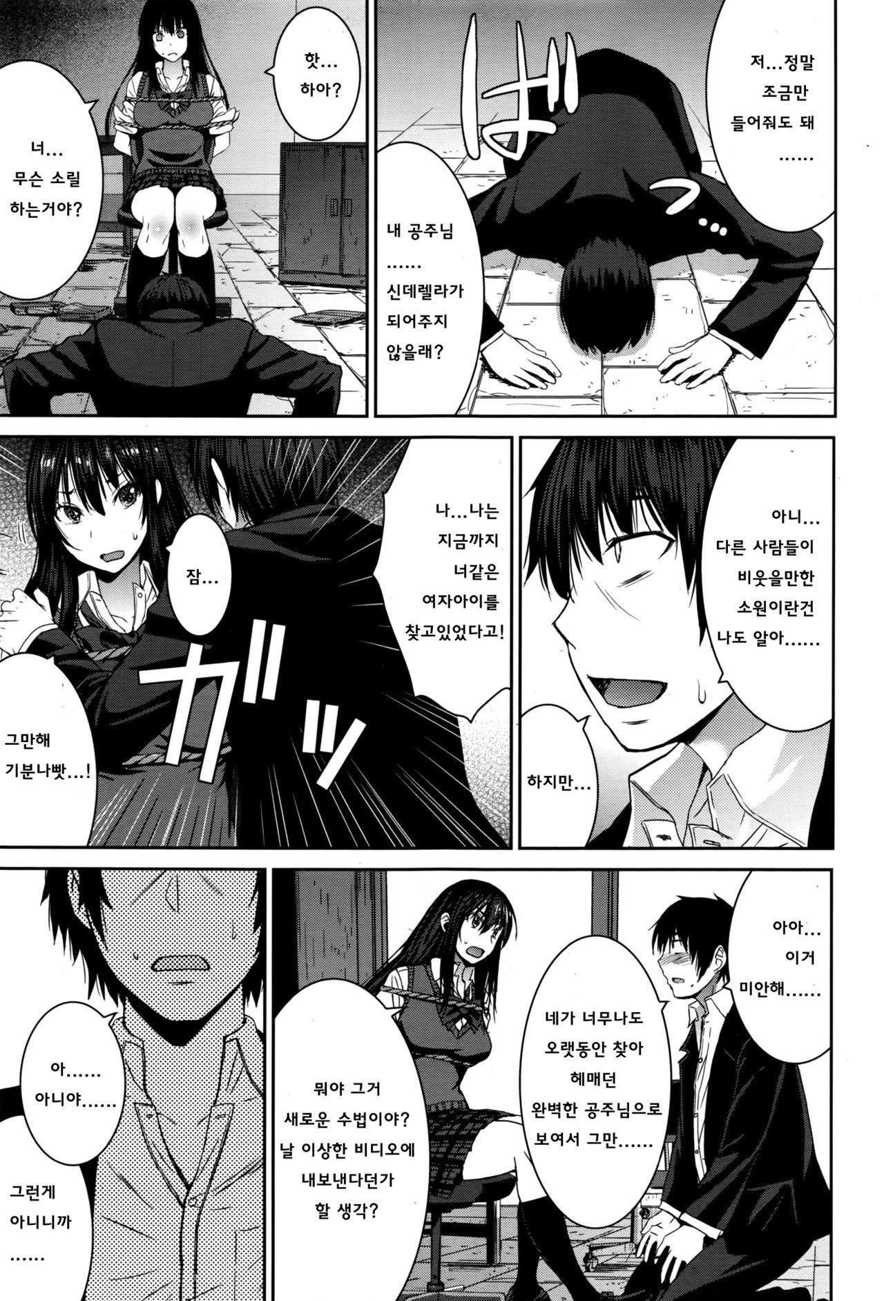 シンデレラにおねがい！ | 신데렐라에게부탁해！