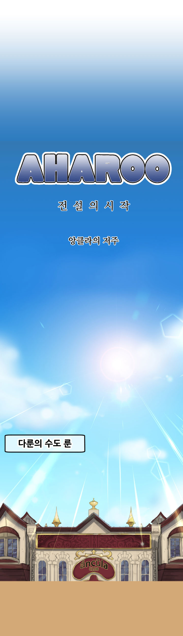 アハルー|やはるえCh。 0-23