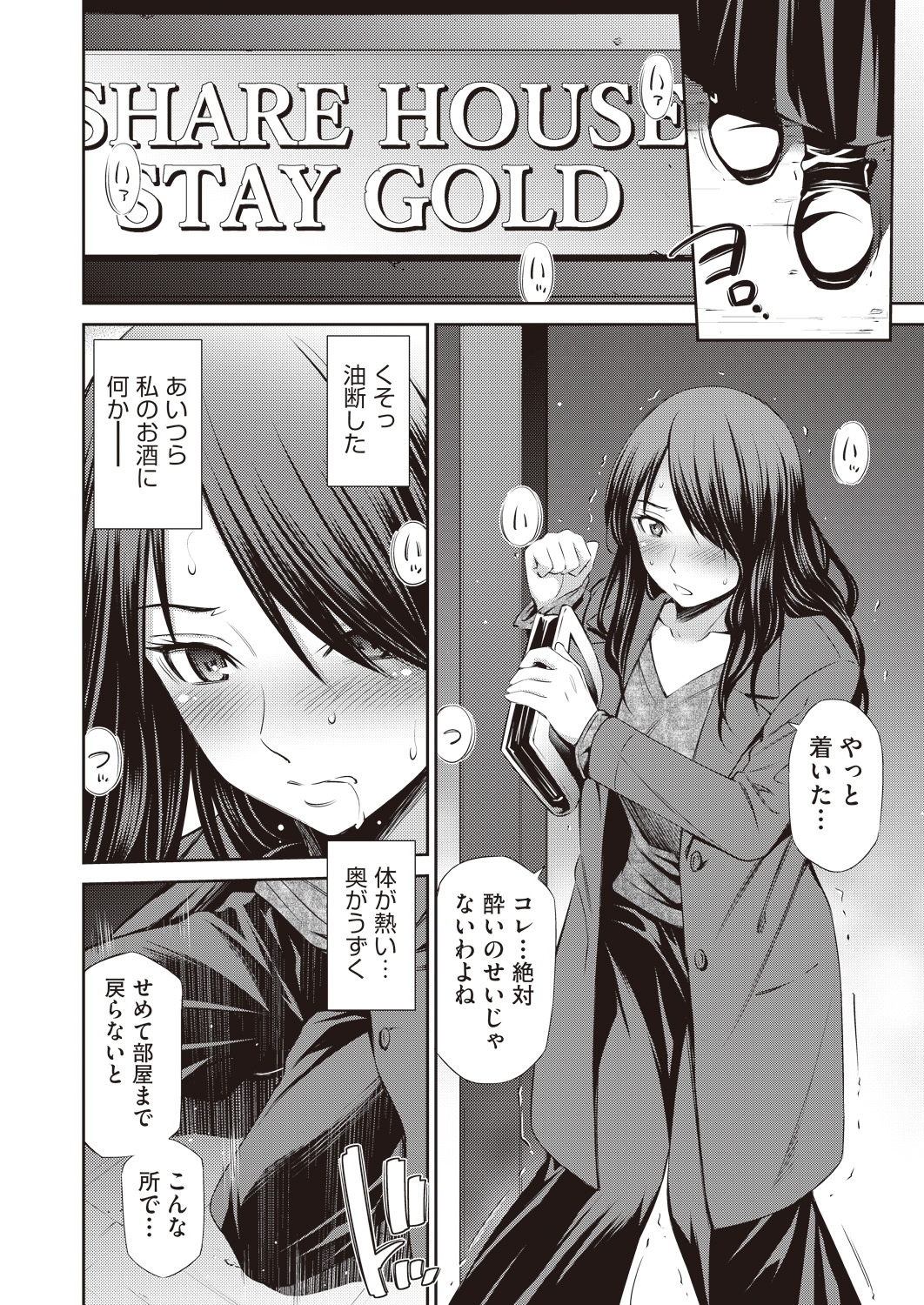 シェアハウスe洋光荘