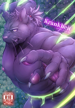 クランクハイト