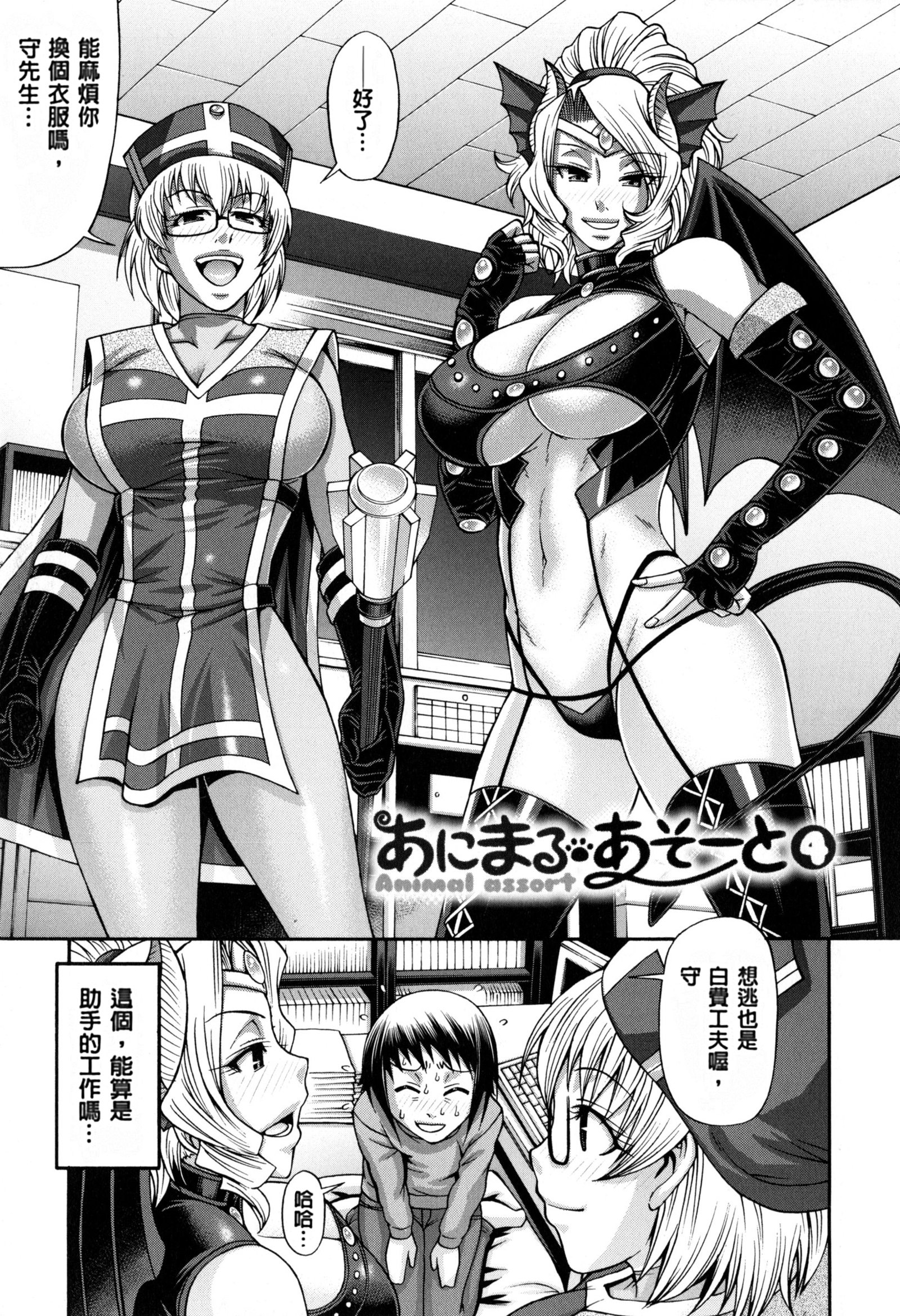 動物の品揃え|盗女盗獸齊然一堂