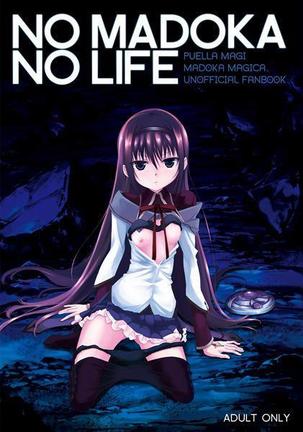 まどかNOLIFE