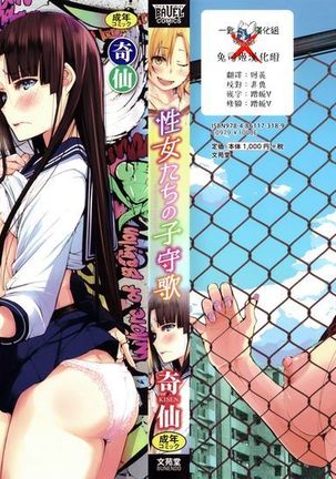 聖女立のこもりうた-ヒロイン＆＃x27;子守唄