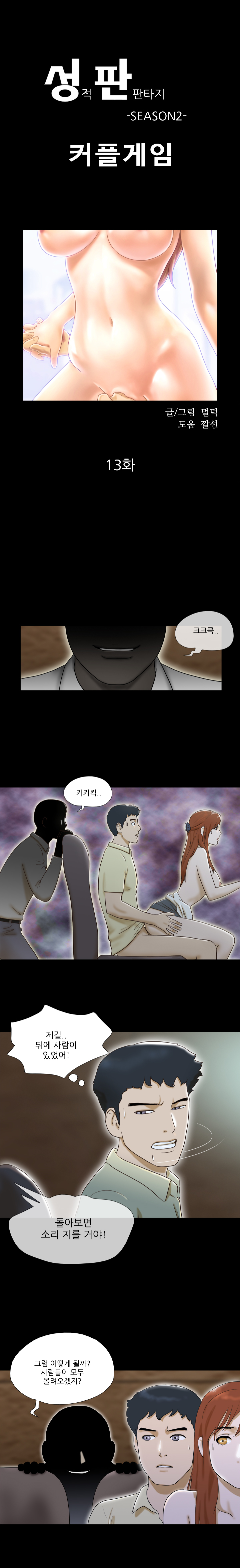 17カップルゲームCh.0-28