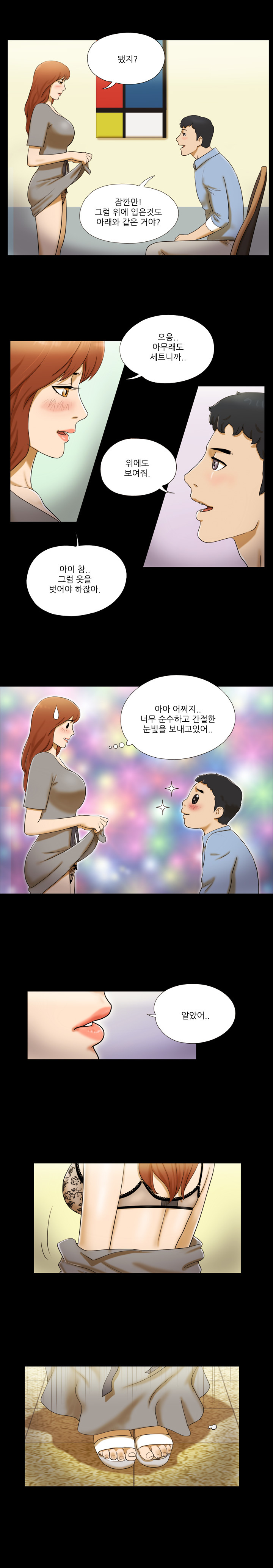 17カップルゲームCh.0-28