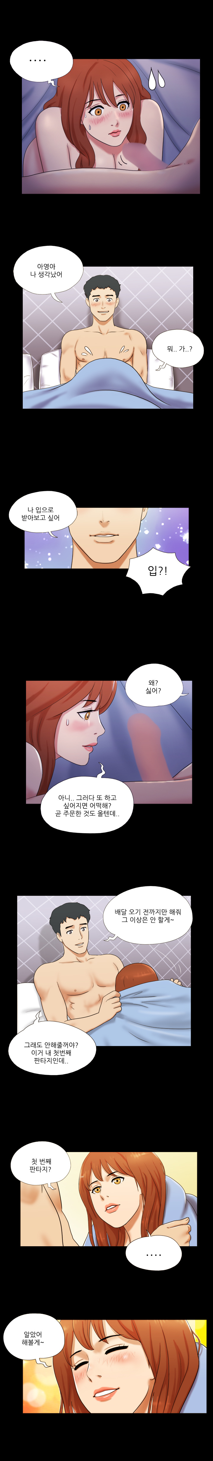 17カップルゲームCh.0-28