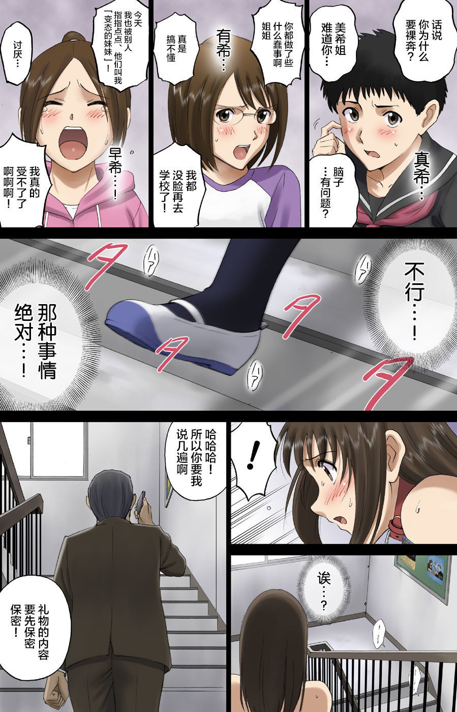 露出プレイ乙女ボイスコミック2「こうないぜんらはしゅうじんかんし〜ひびのみき〜」