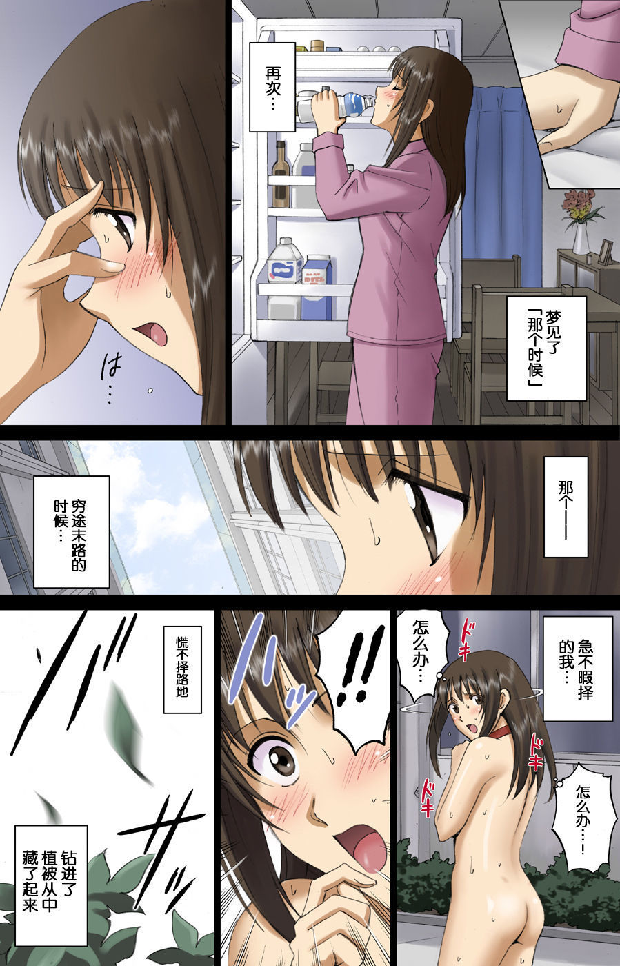 露出プレイ乙女ボイスコミック2「こうないぜんらはしゅうじんかんし〜ひびのみき〜」