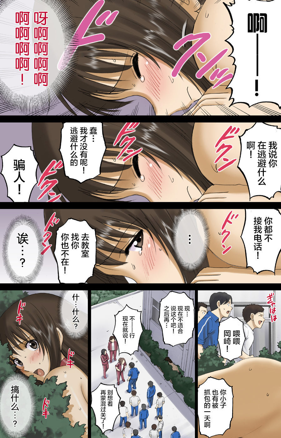 露出プレイ乙女ボイスコミック2「こうないぜんらはしゅうじんかんし〜ひびのみき〜」