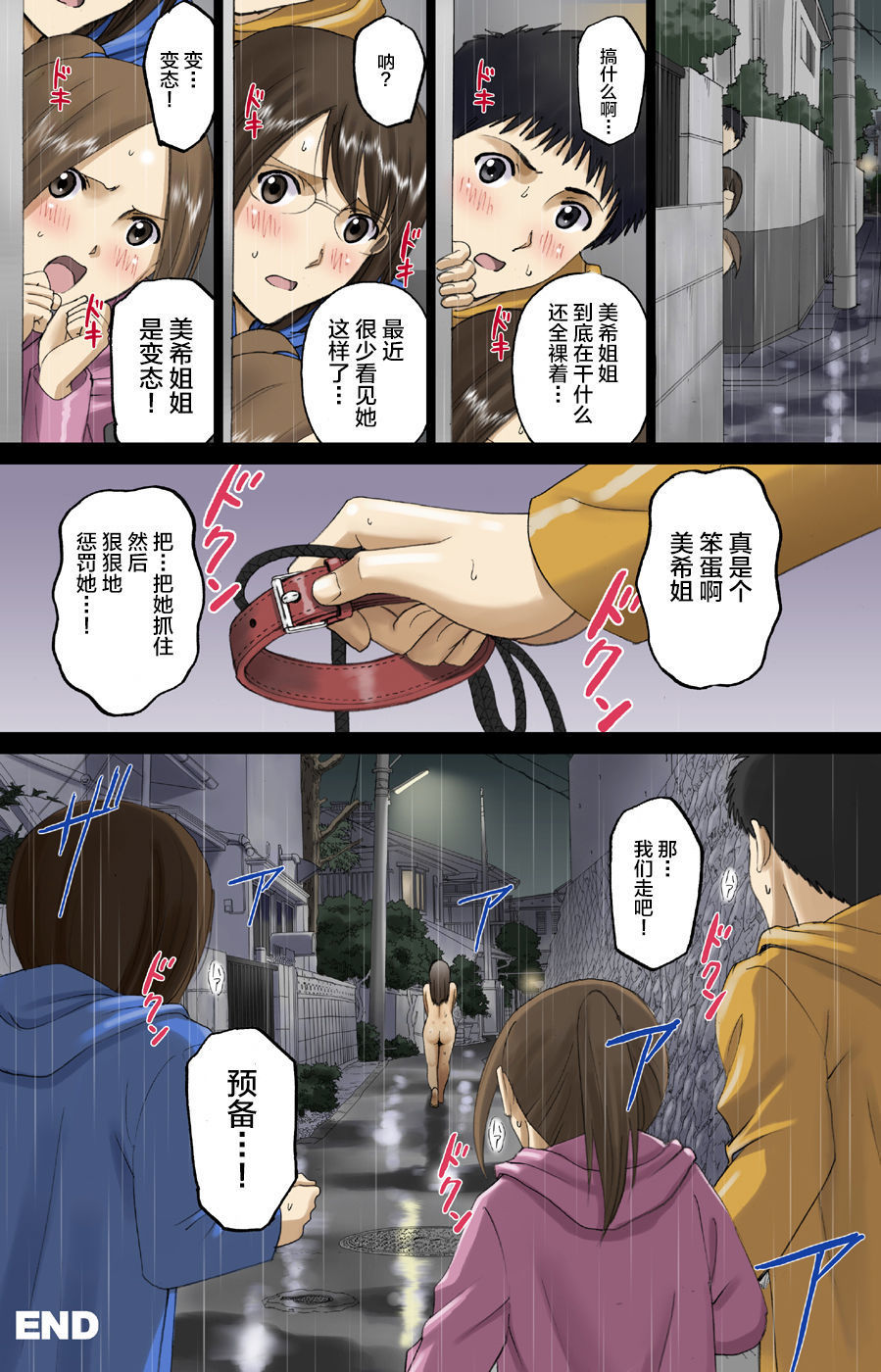 露出プレイ乙女ボイスコミック2「こうないぜんらはしゅうじんかんし〜ひびのみき〜」