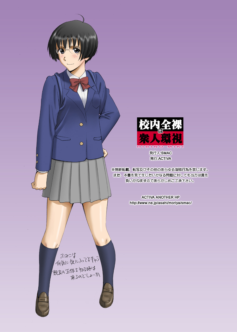 露出プレイ乙女ボイスコミック2「こうないぜんらはしゅうじんかんし〜ひびのみき〜」