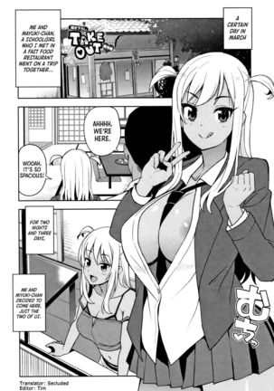 テイクアウトCh.3