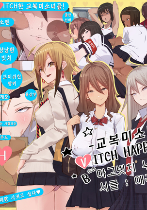 ユニフォームビューティービッチハプニング| 교복미소녀BITCHHAPPENING