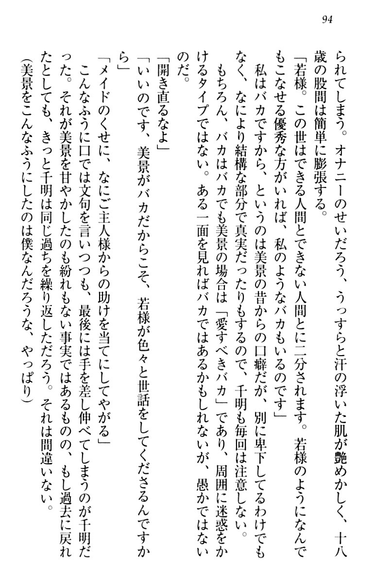 年上メイドの新婚日記