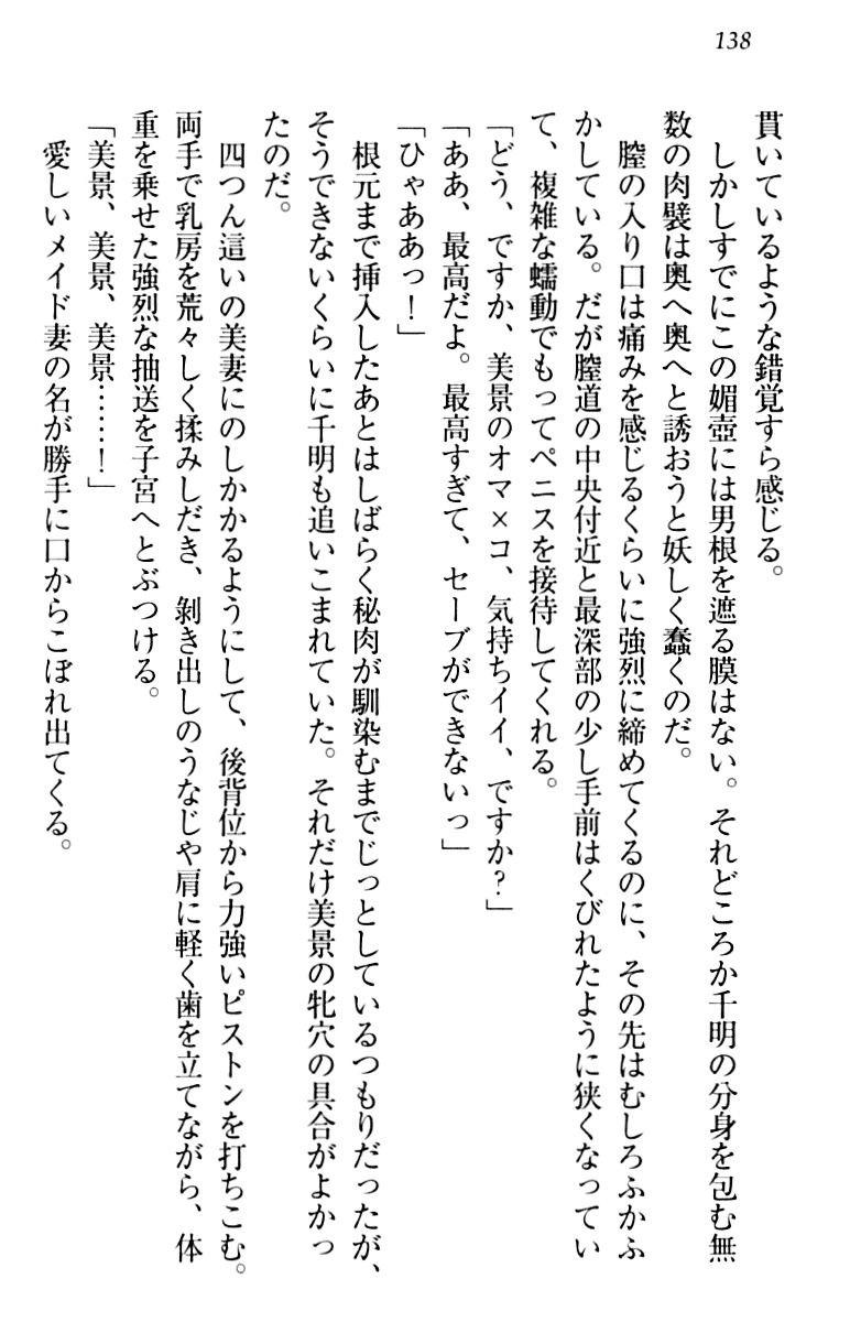 年上メイドの新婚日記
