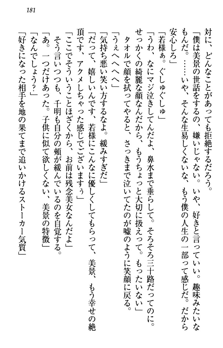 年上メイドの新婚日記