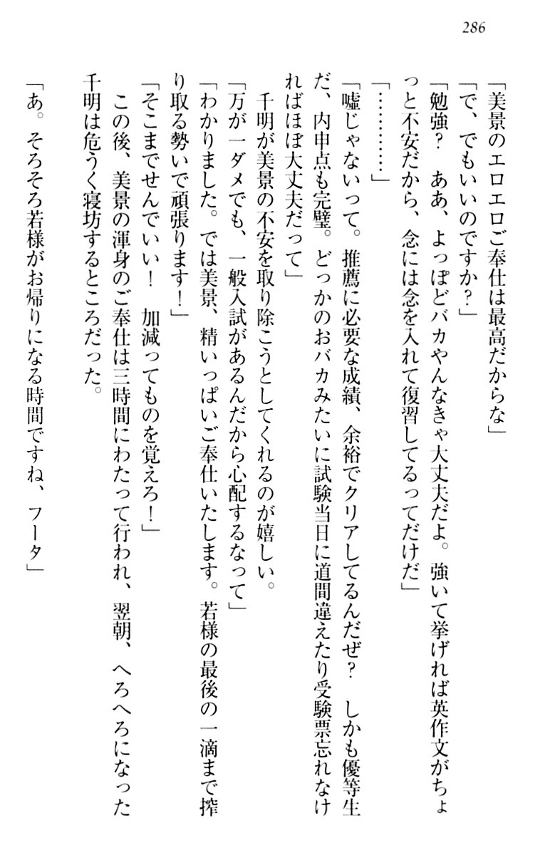年上メイドの新婚日記