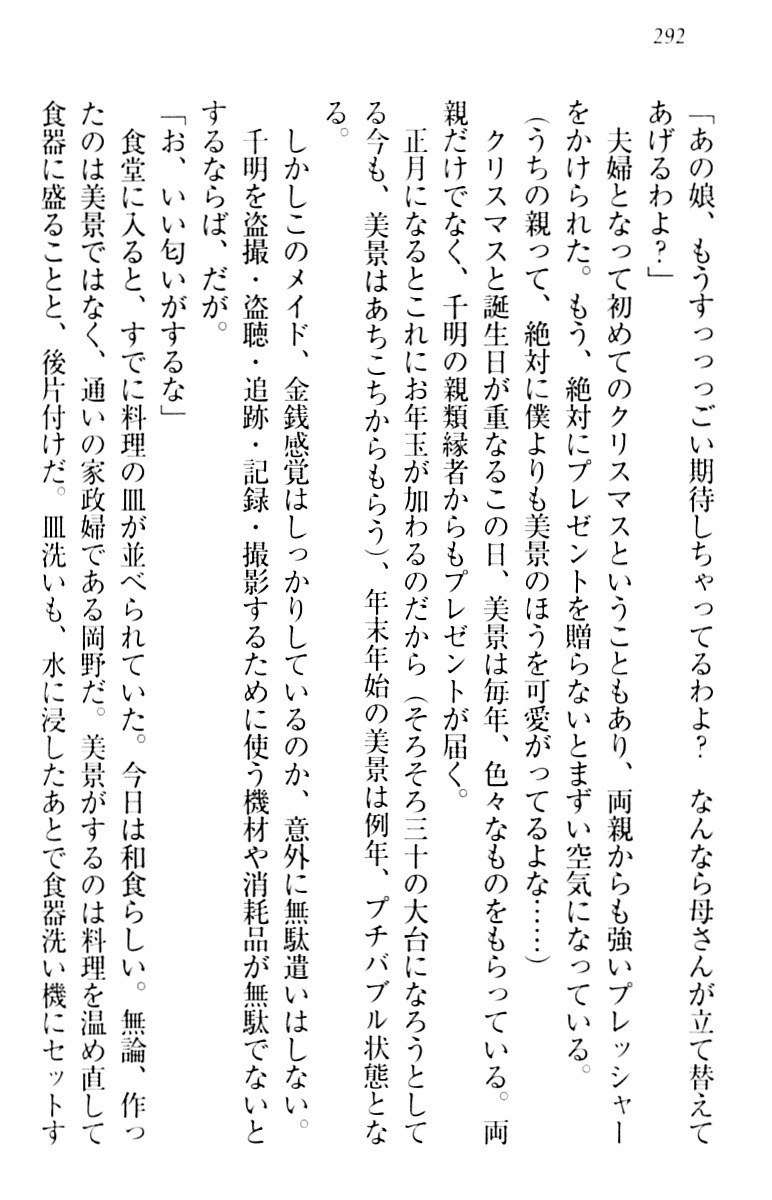 年上メイドの新婚日記