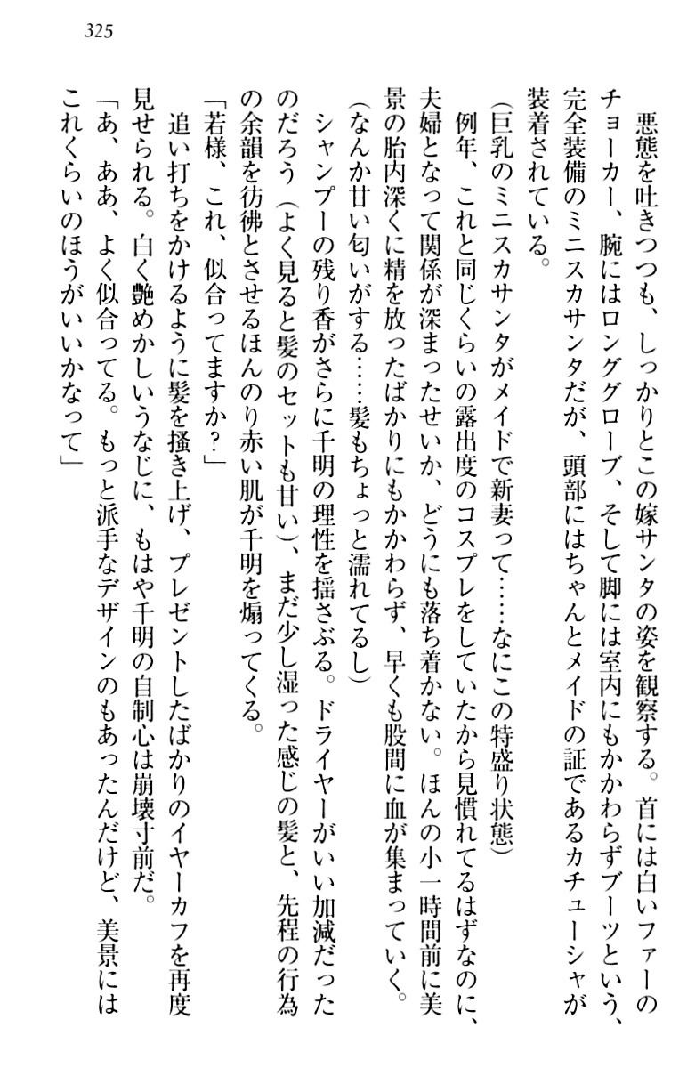 年上メイドの新婚日記